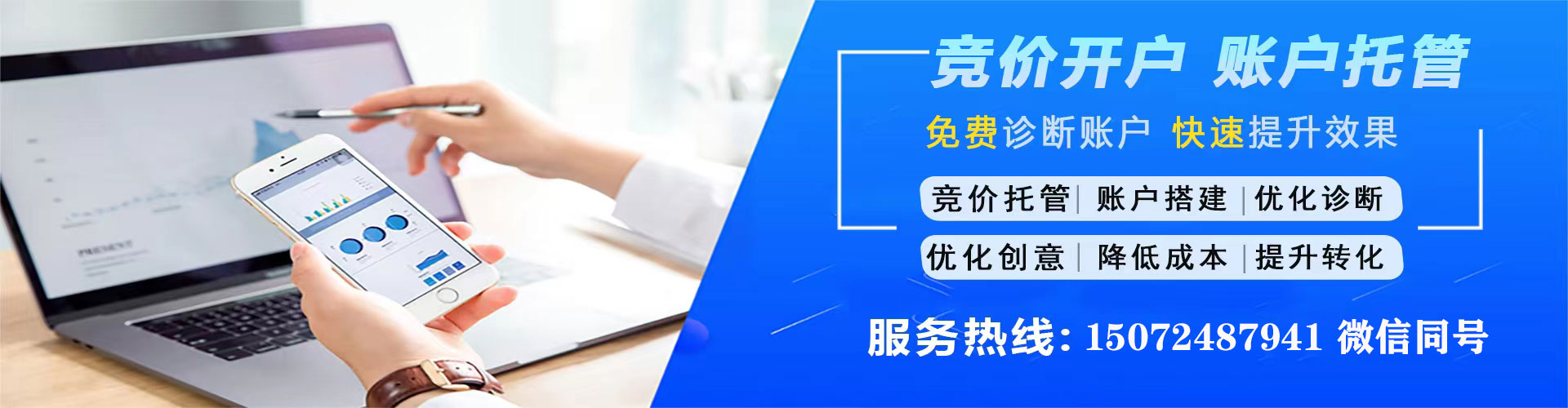 微山竞价推广开户